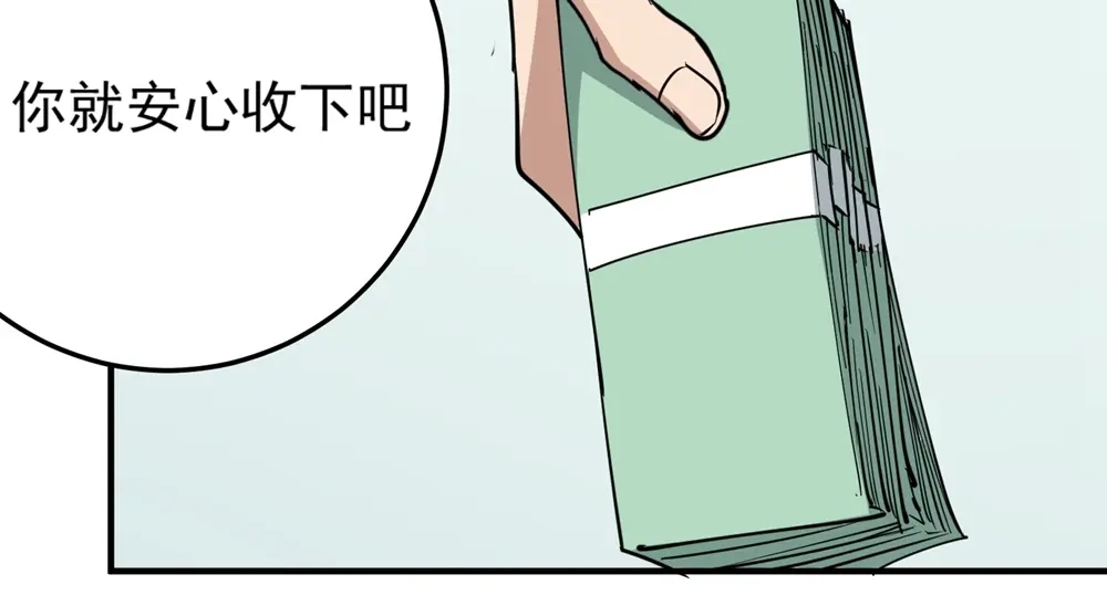 《校园护花高手》第69话 第41页