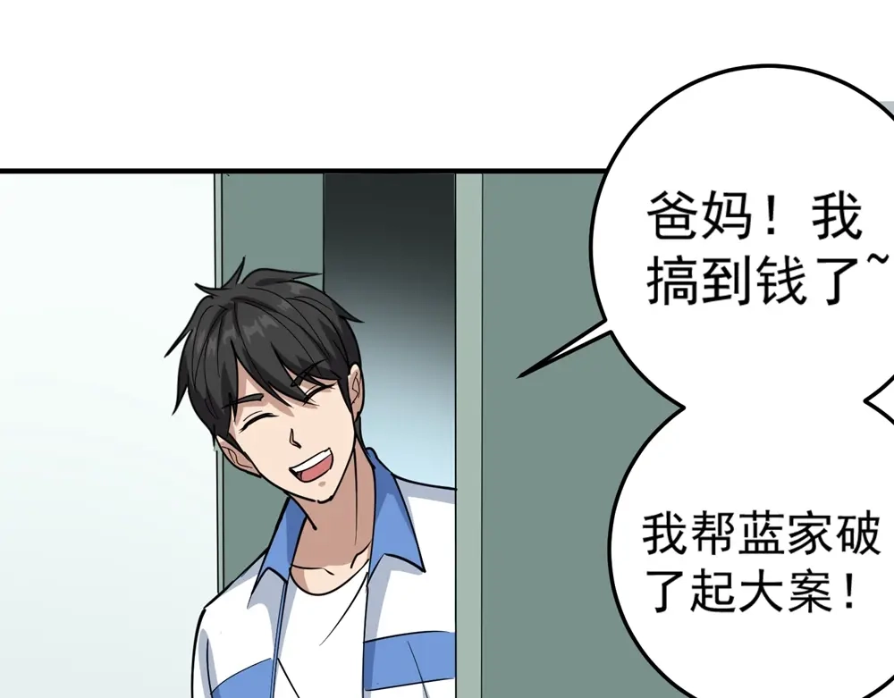 《校园护花高手》第69话 第34页