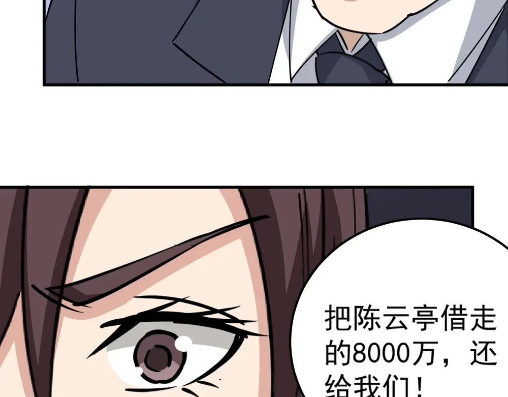 《校园护花高手》第69话 第18页