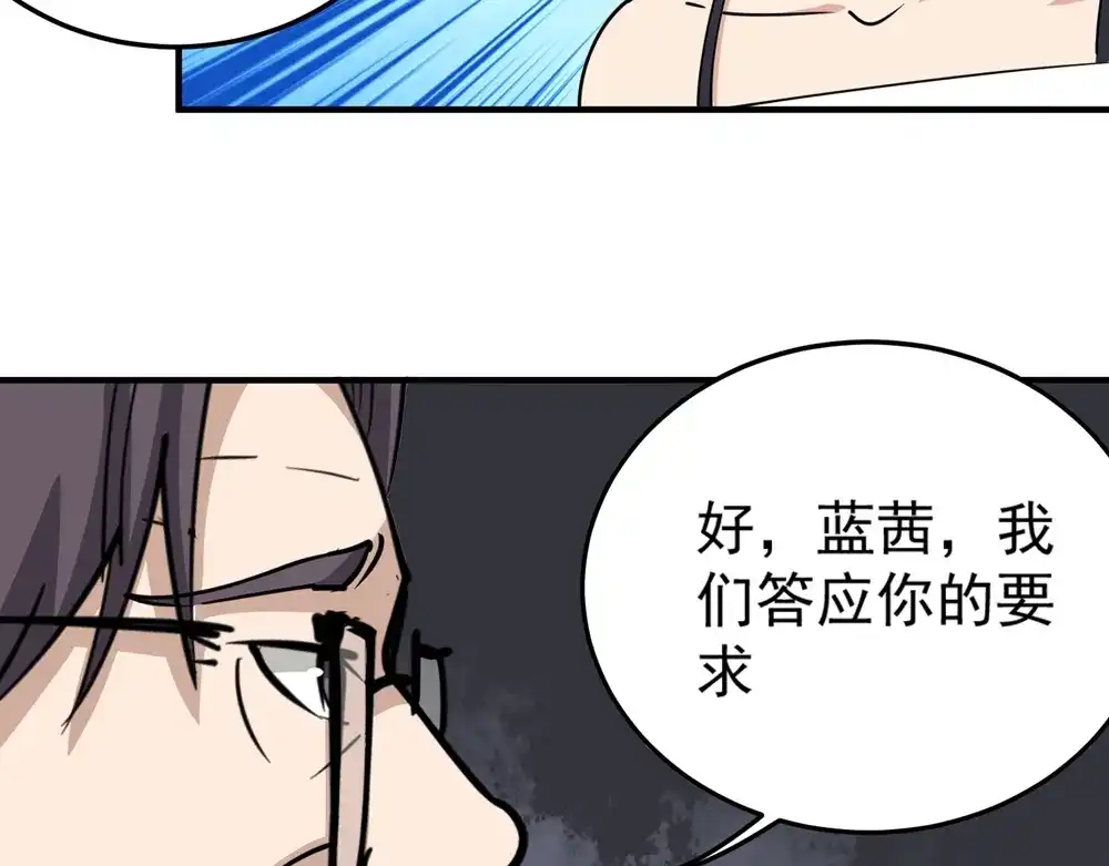 《校园护花高手》第69话 第26页