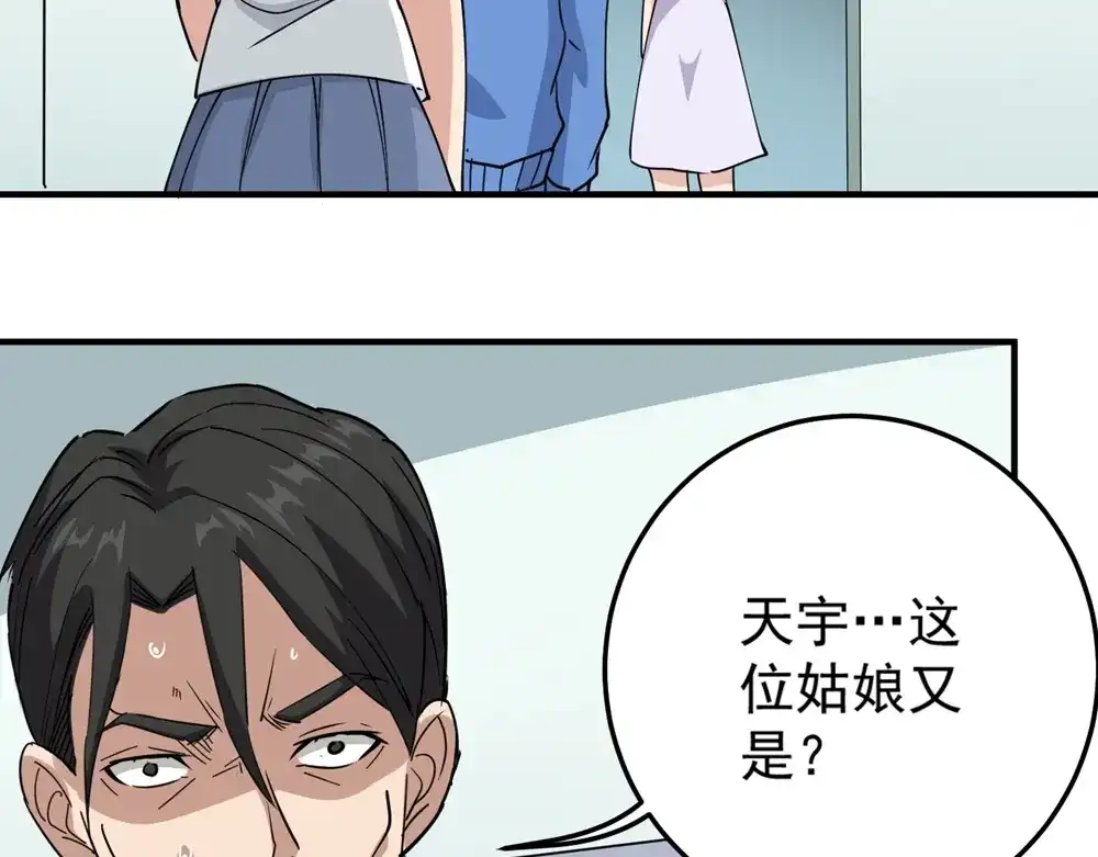 《校园护花高手》第69话 第60页