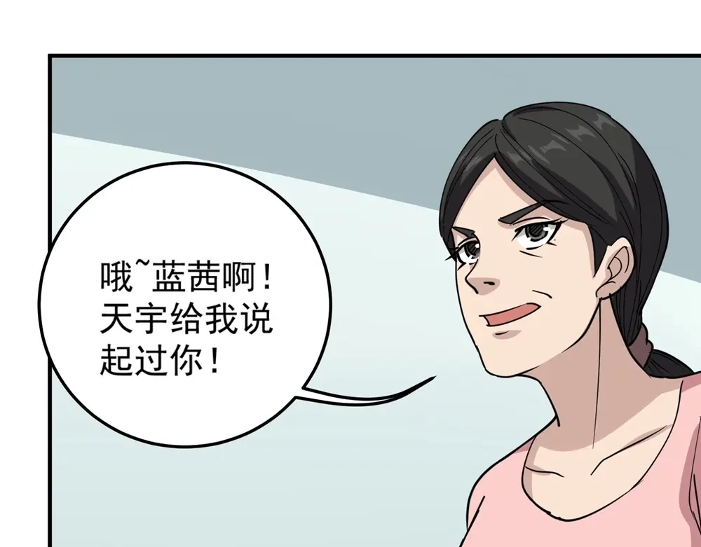 《校园护花高手》第69话 第53页