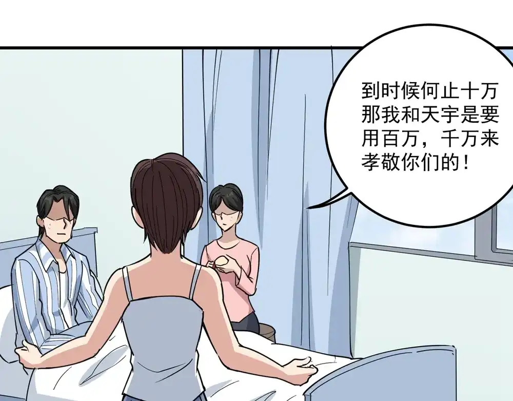 《校园护花高手》第69话 第45页