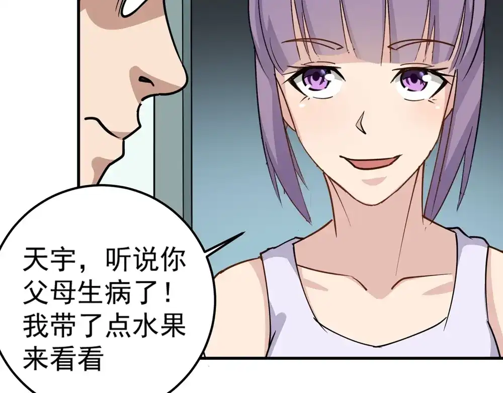 《校园护花高手》第69话 第57页