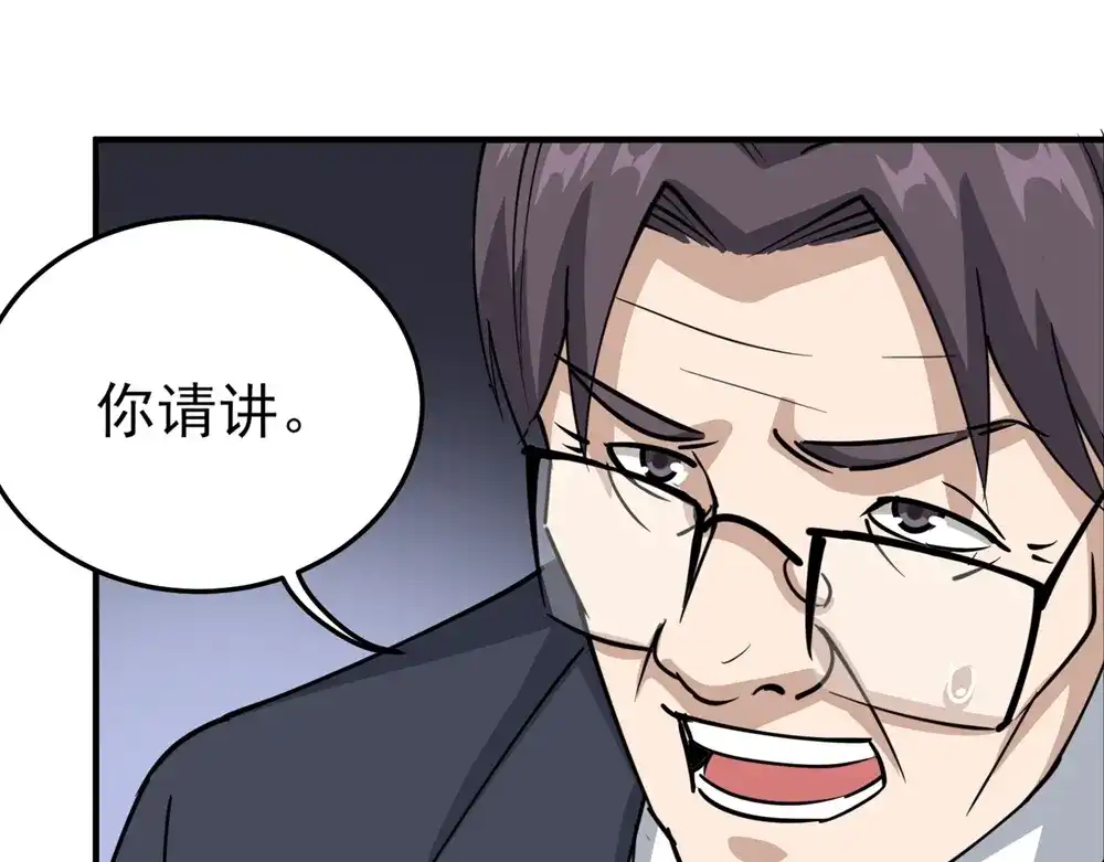 《校园护花高手》第69话 第17页