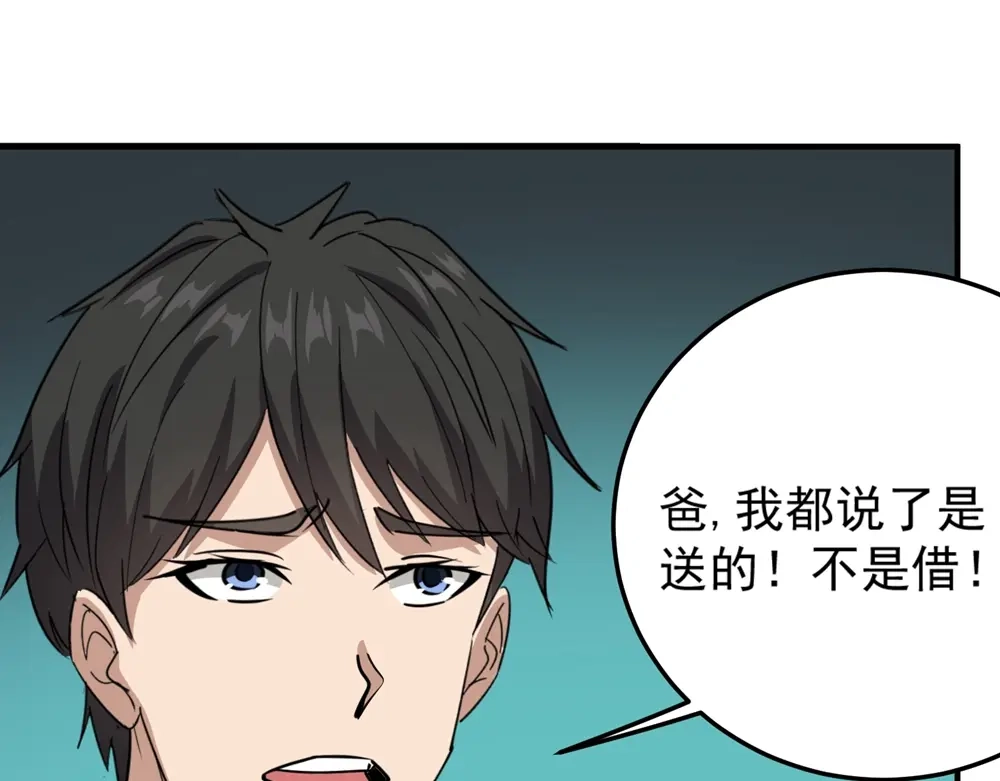 《校园护花高手》第69话 第39页