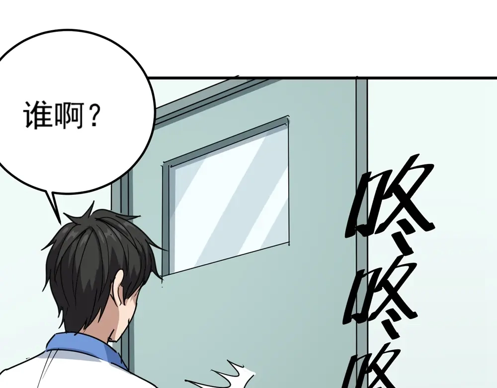 《校园护花高手》第69话 第55页