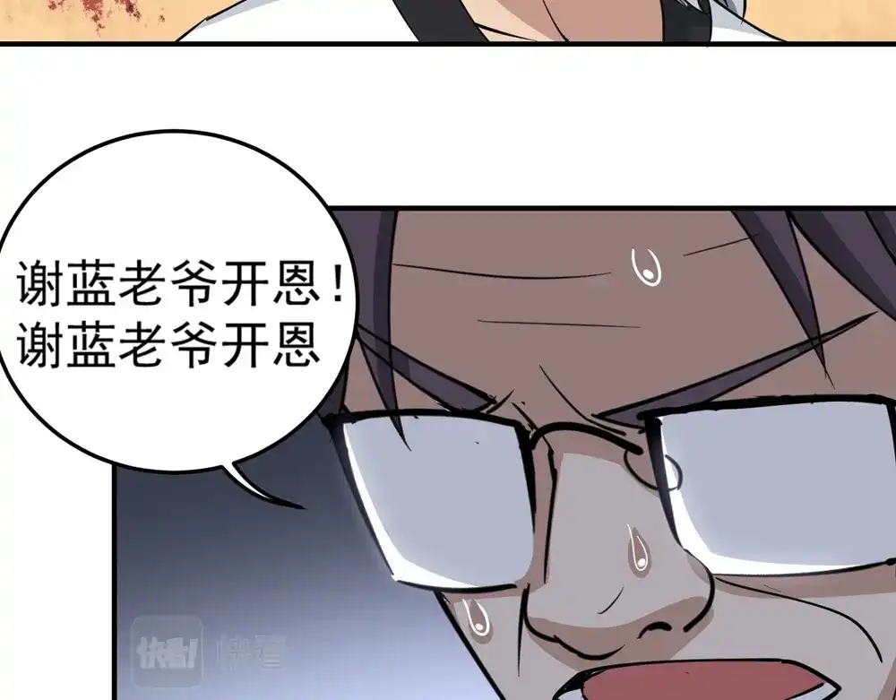 《校园护花高手》第69话 第10页