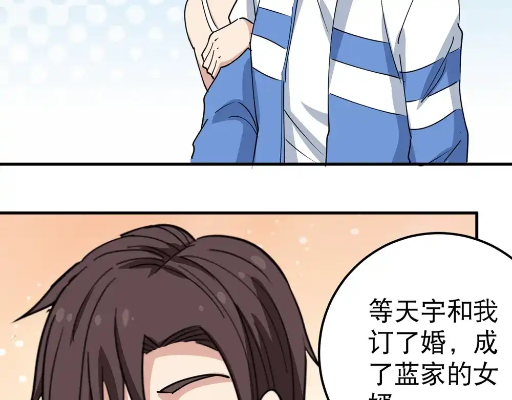 《校园护花高手》第69话 第43页