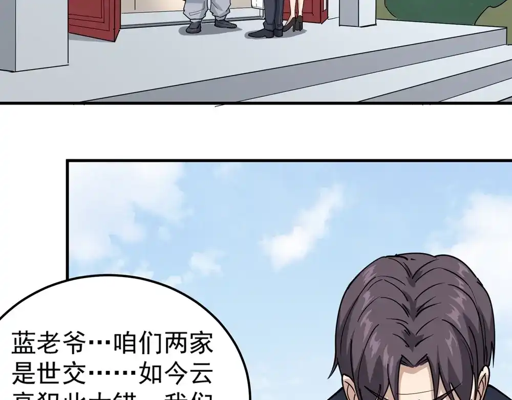 《校园护花高手》第69话 第6页