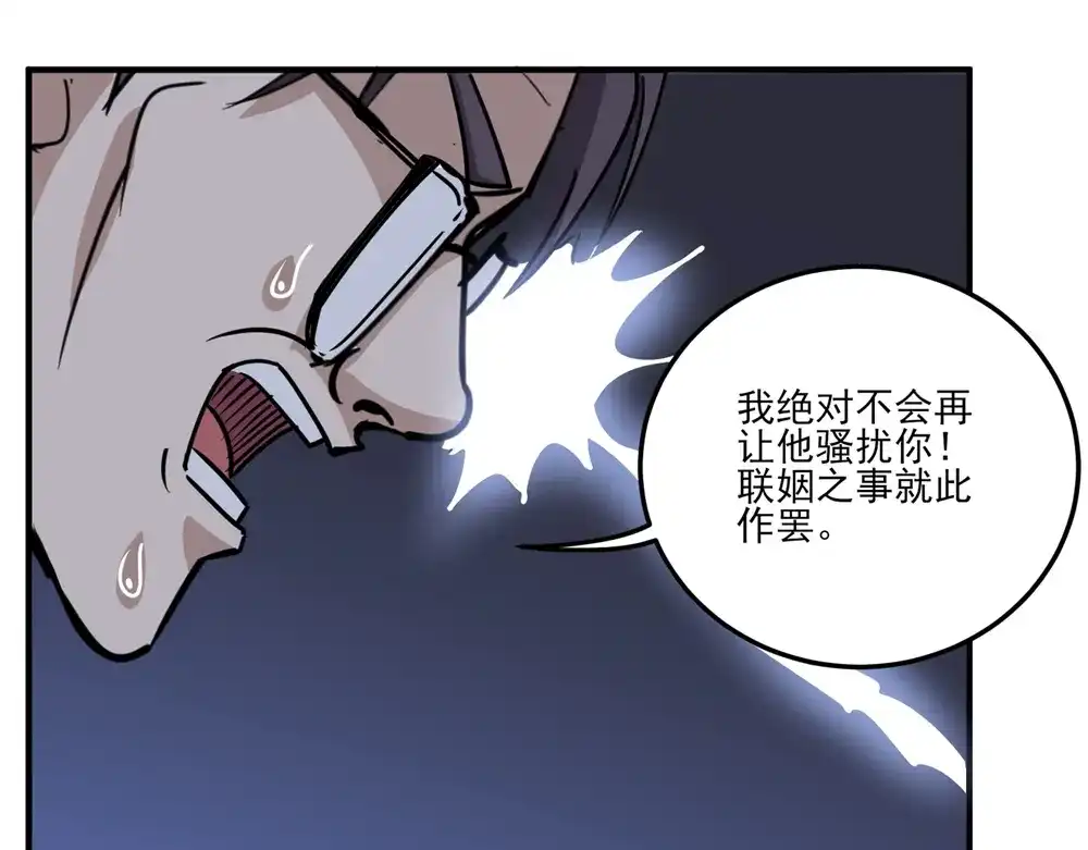 《校园护花高手》第69话 第14页