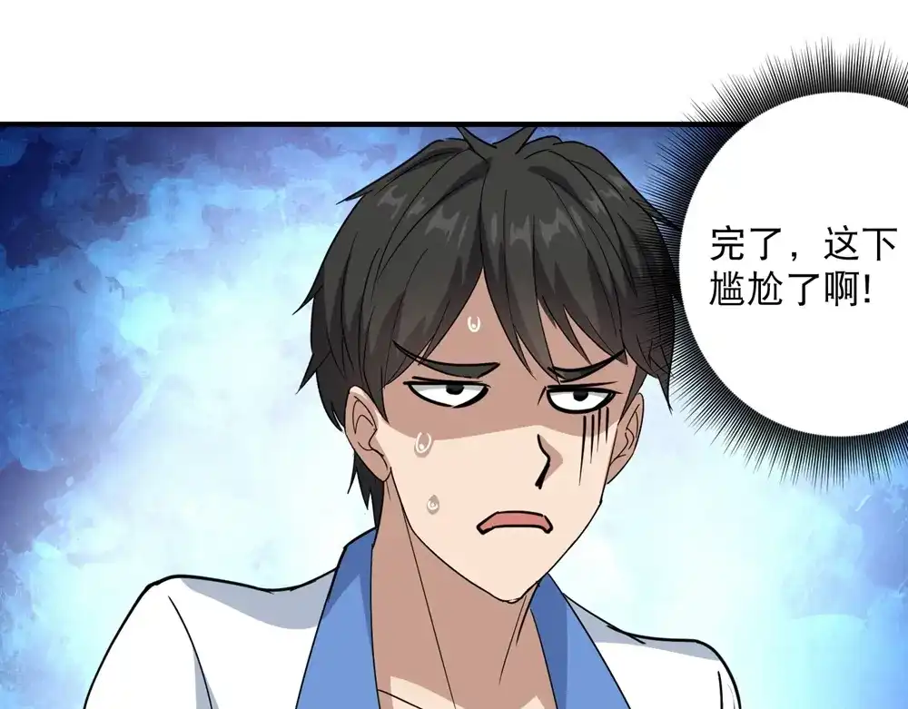 《校园护花高手》第69话 第62页