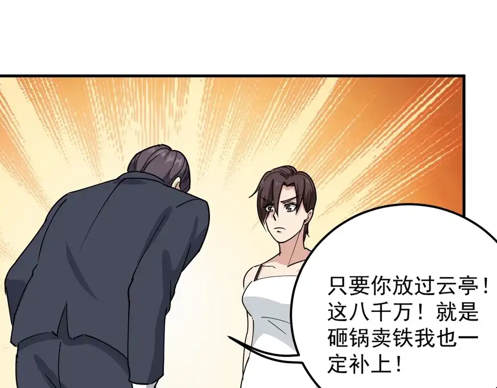 《校园护花高手》第69话 第28页