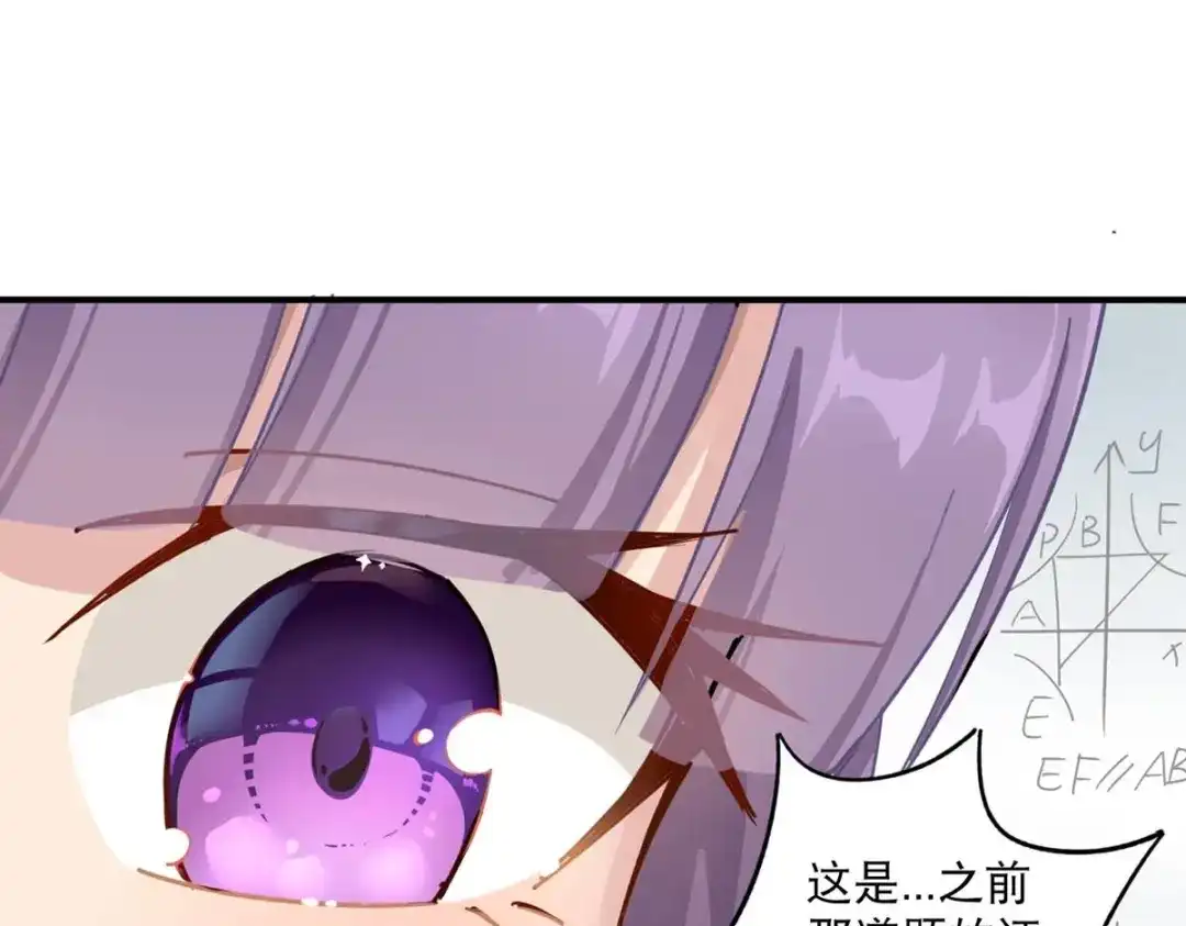 《校园护花高手》第7话 第40页