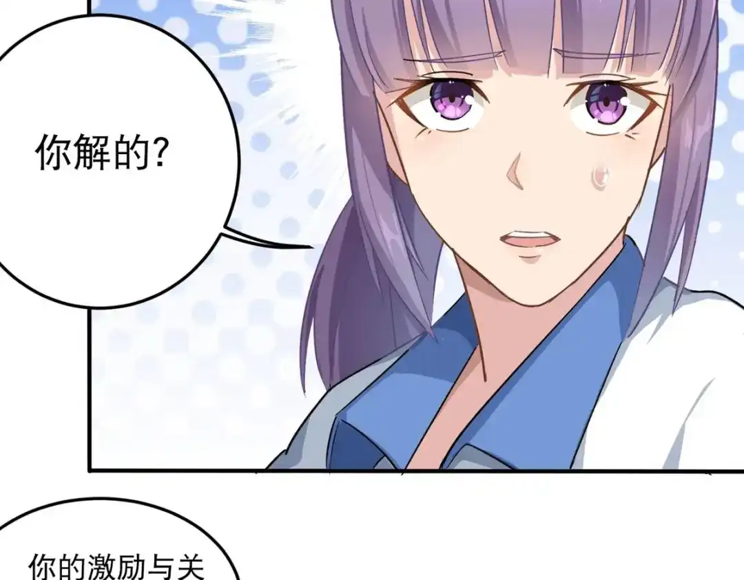 《校园护花高手》第7话 第46页