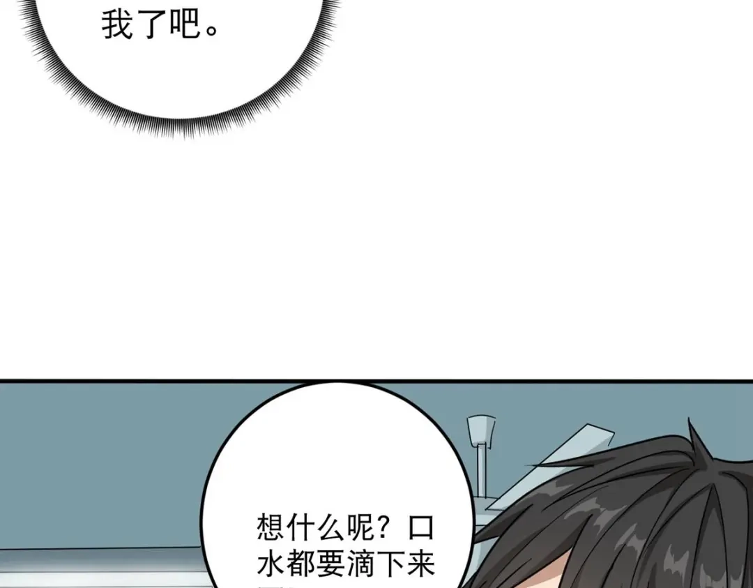 《校园护花高手》第7话 第13页