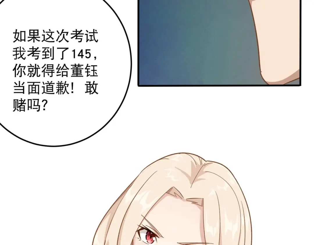 《校园护花高手》第7话 第80页
