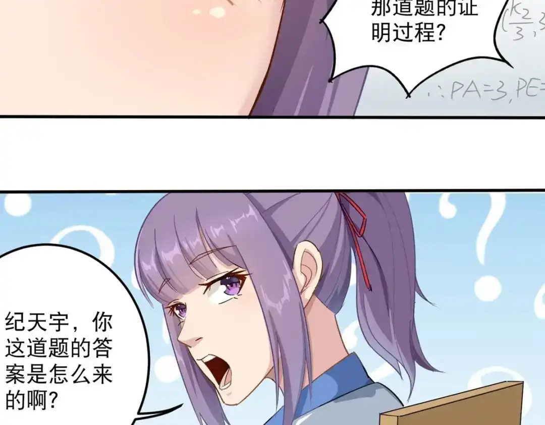 《校园护花高手》第7话 第41页