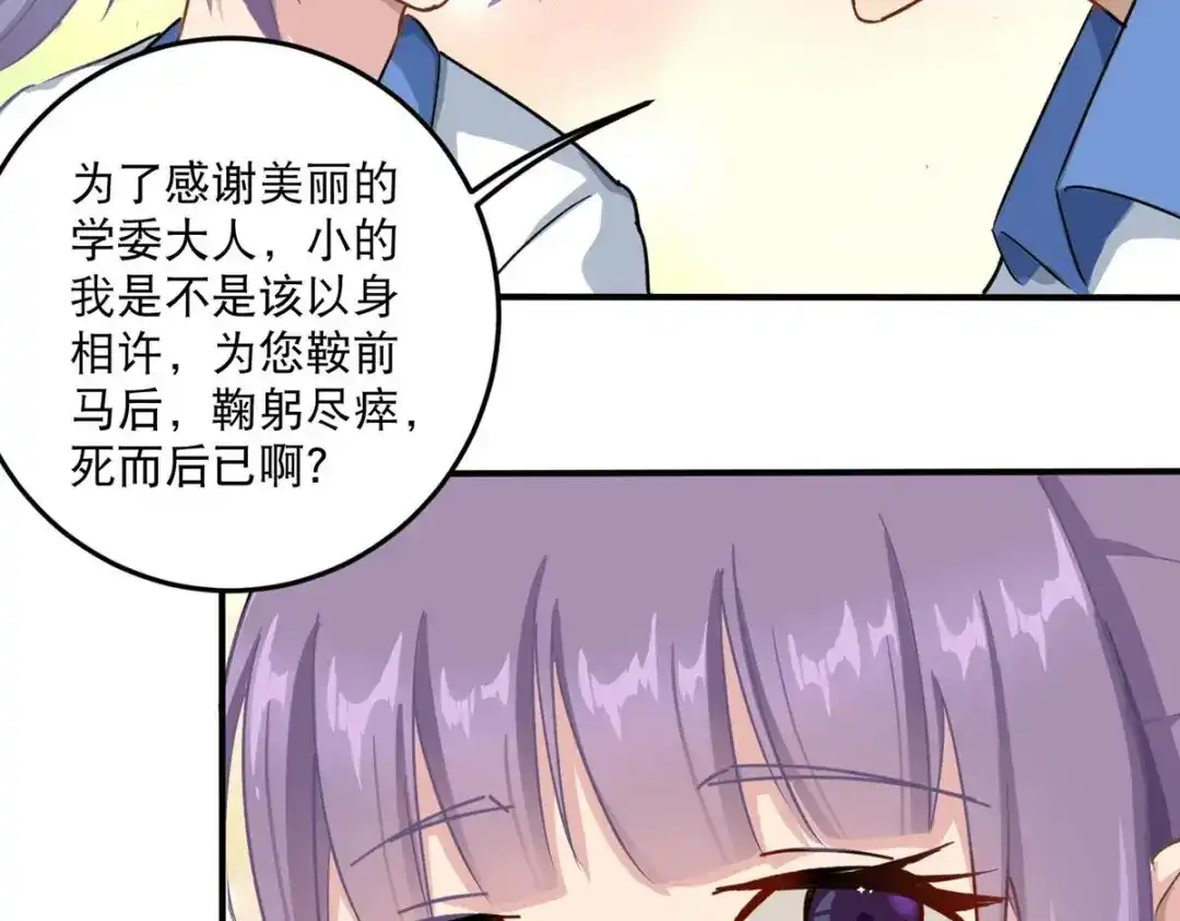 《校园护花高手》第7话 第50页