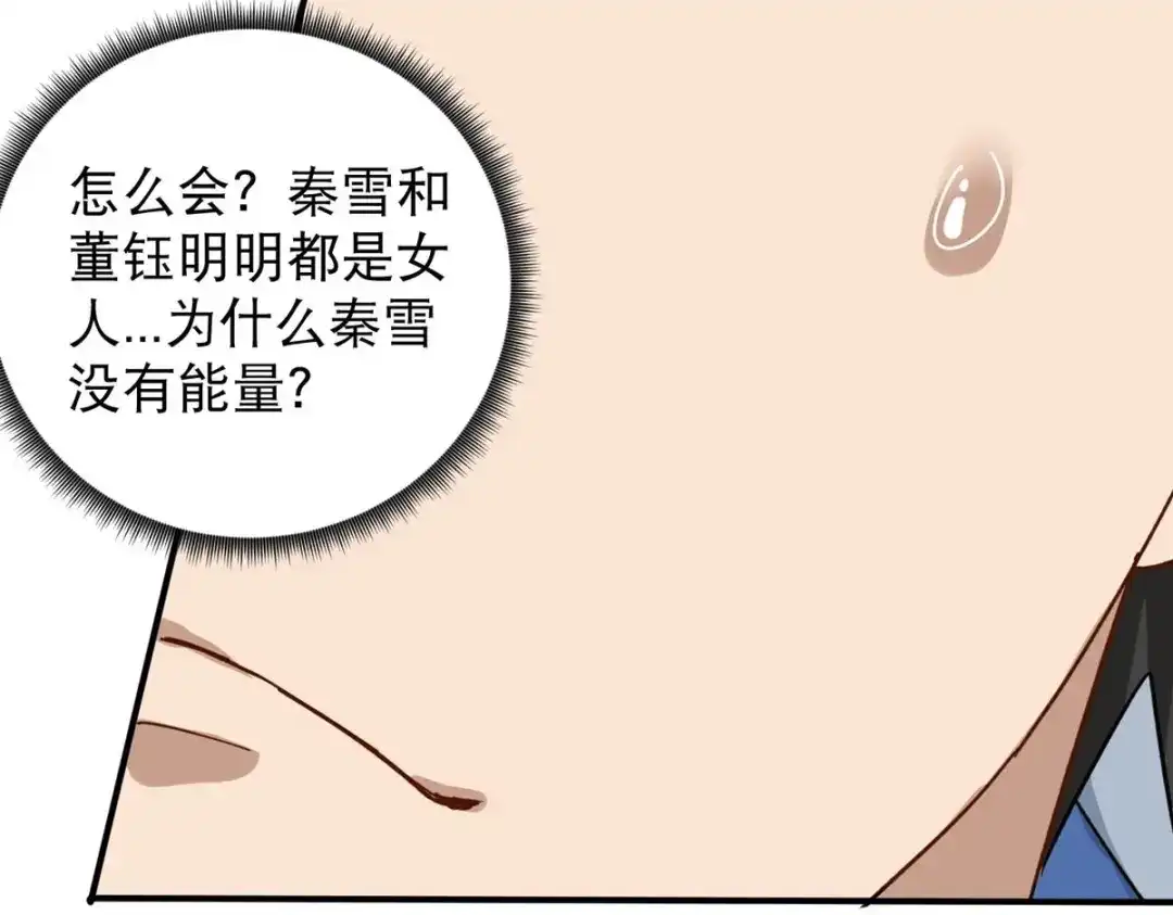 《校园护花高手》第7话 第26页