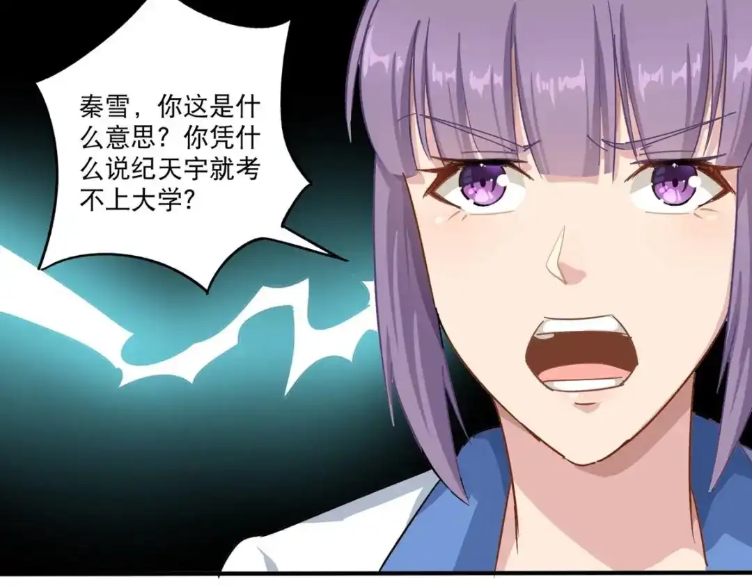 《校园护花高手》第7话 第64页