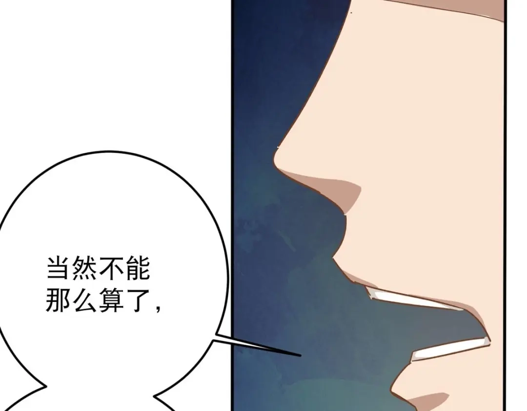 《校园护花高手》第7话 第79页