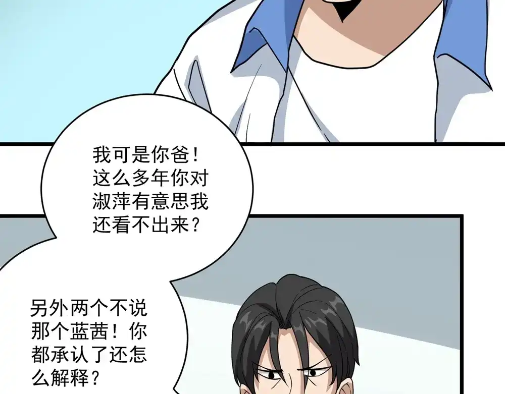 《校园护花高手》第70话 第42页