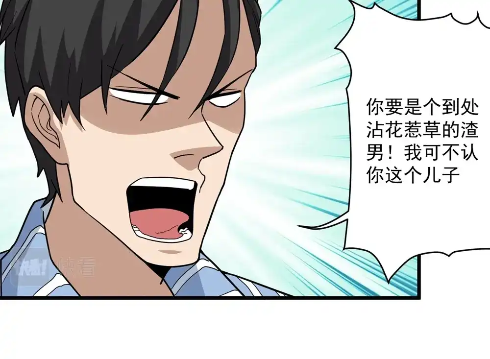 《校园护花高手》第70话 第40页