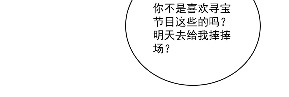 《校园护花高手》第70话 第58页
