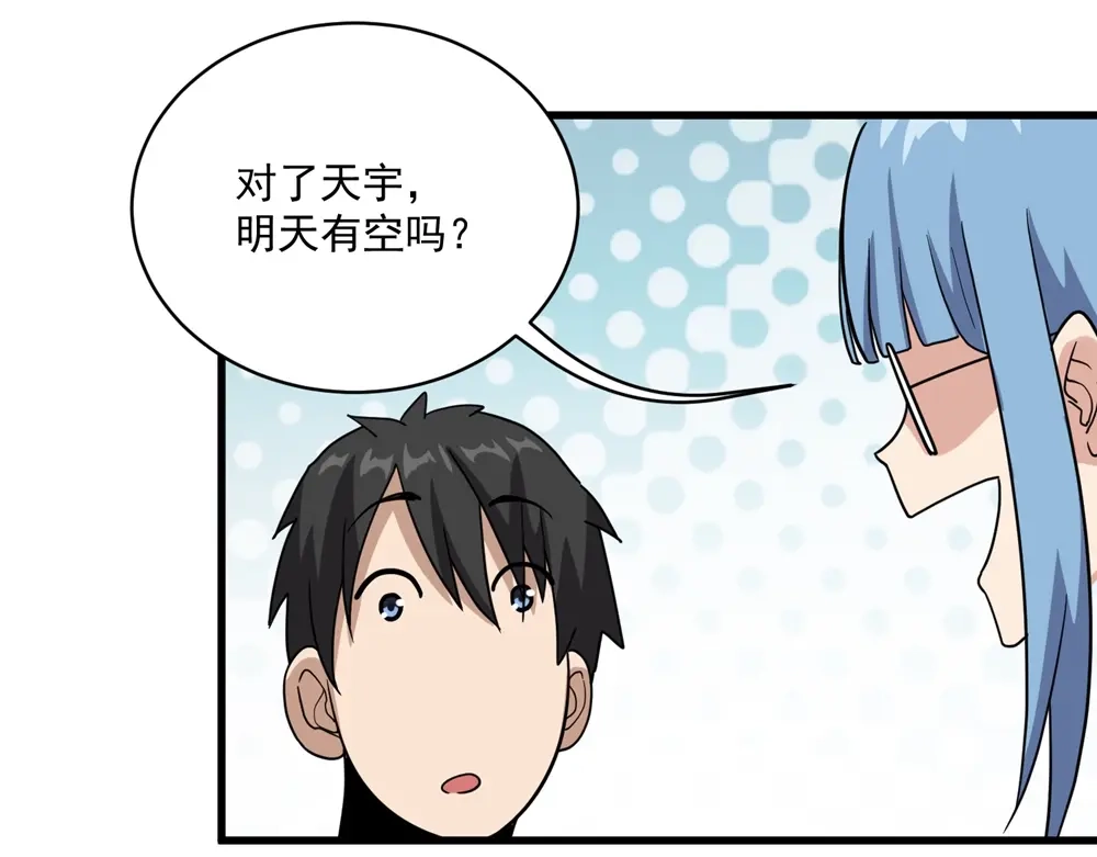 《校园护花高手》第70话 第53页