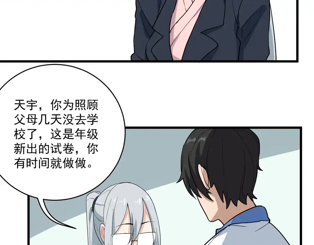《校园护花高手》第70话 第23页