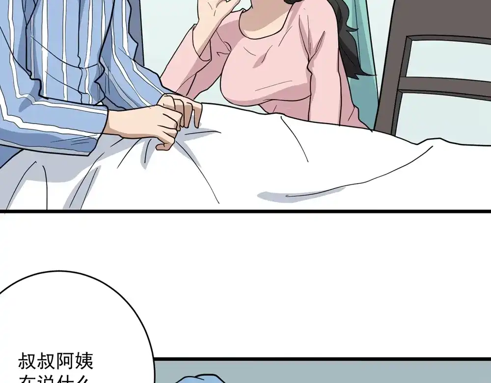《校园护花高手》第70话 第50页