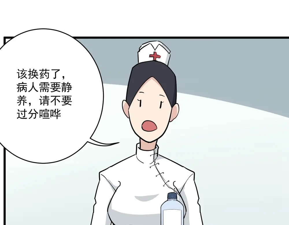 《校园护花高手》第70话 第30页