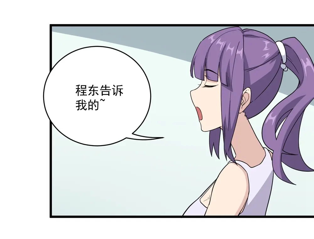 《校园护花高手》第70话 第12页