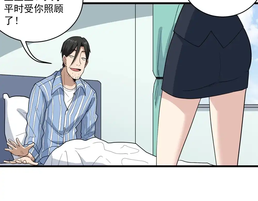 《校园护花高手》第70话 第20页