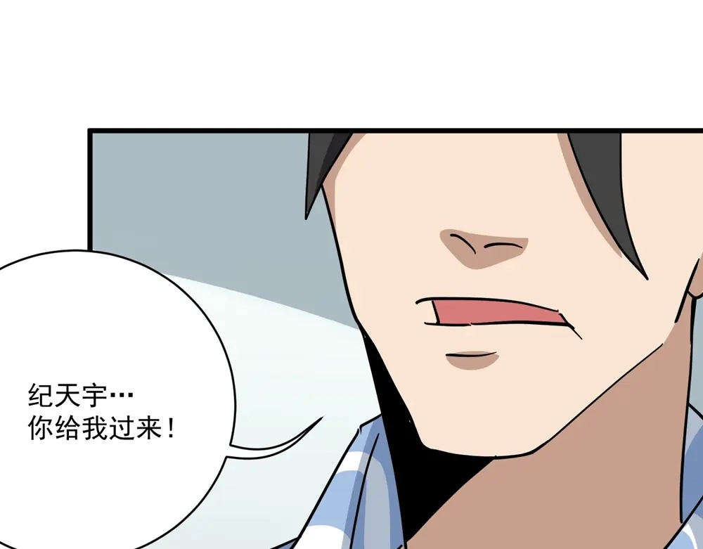 《校园护花高手》第70话 第36页