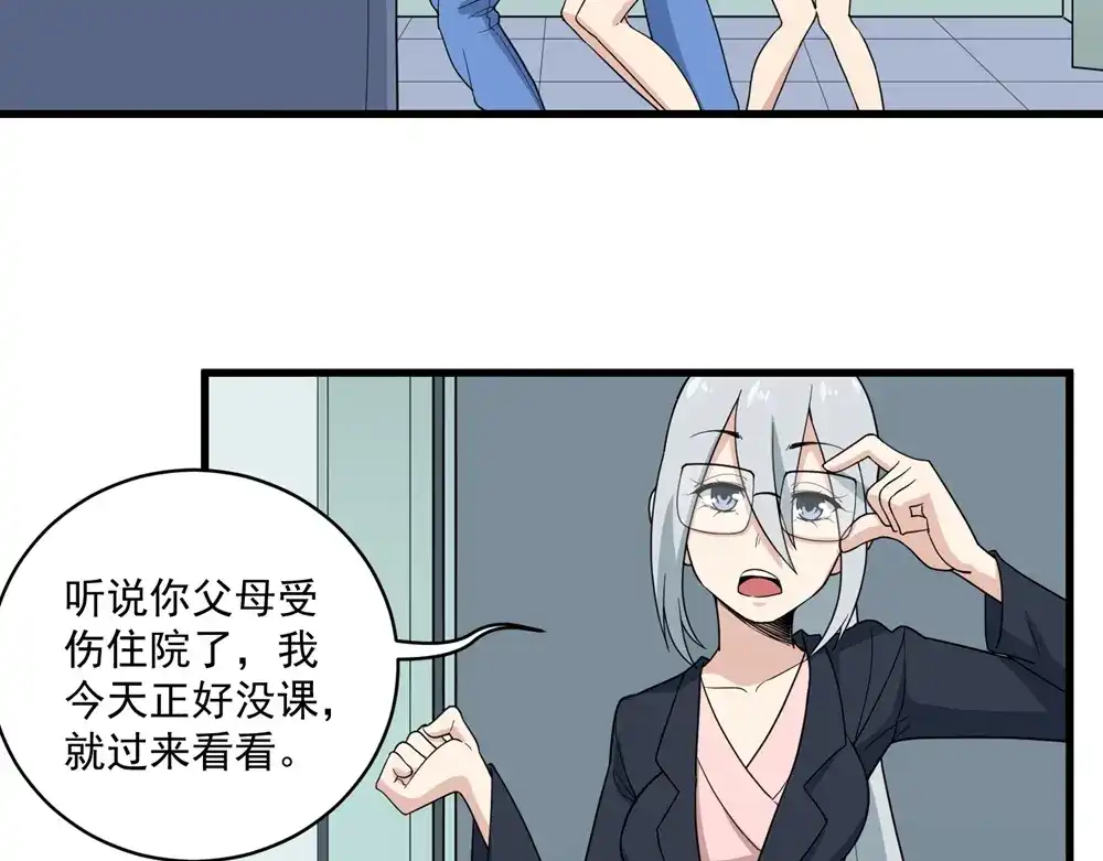 《校园护花高手》第70话 第14页