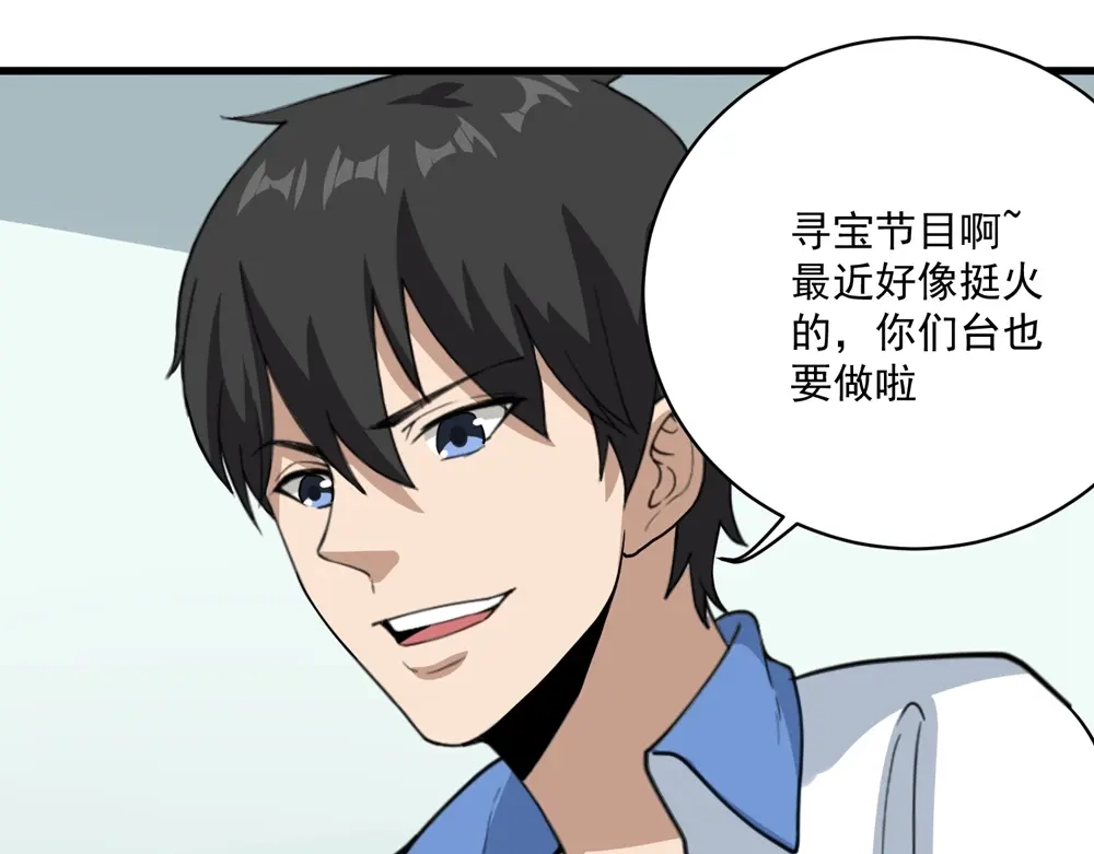 《校园护花高手》第70话 第59页