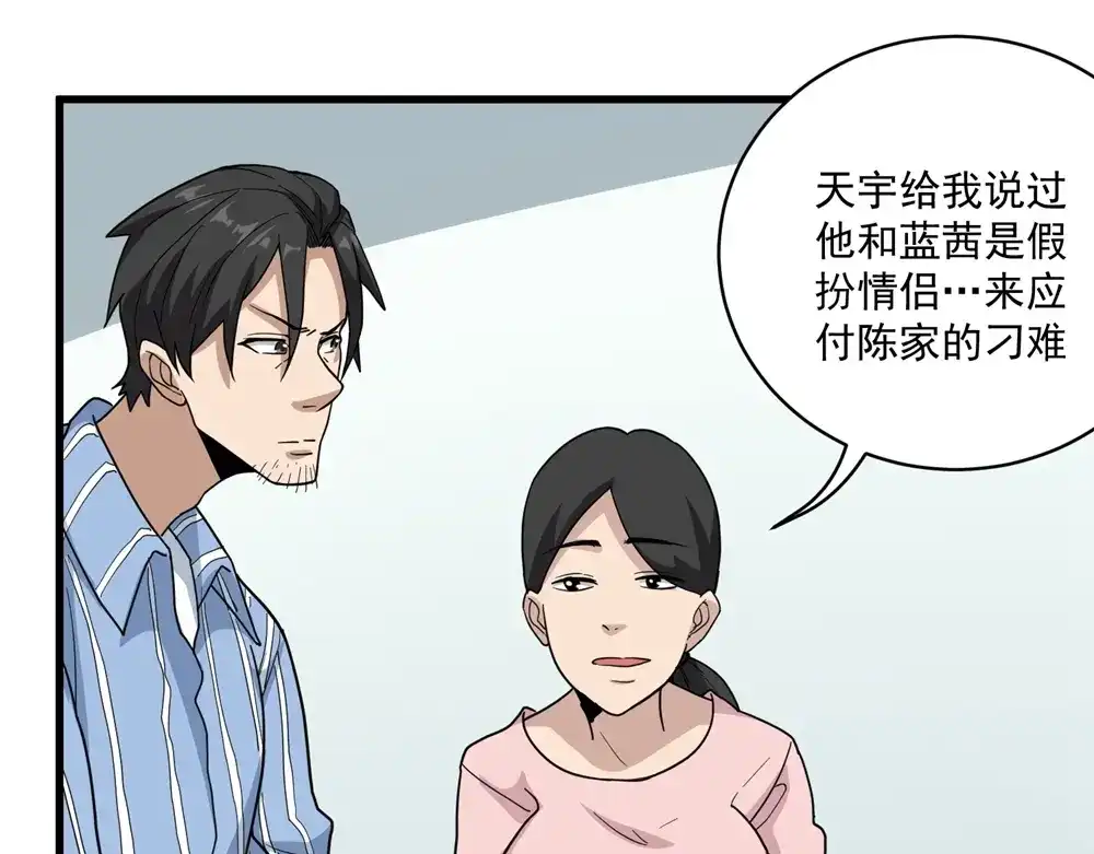 《校园护花高手》第70话 第44页