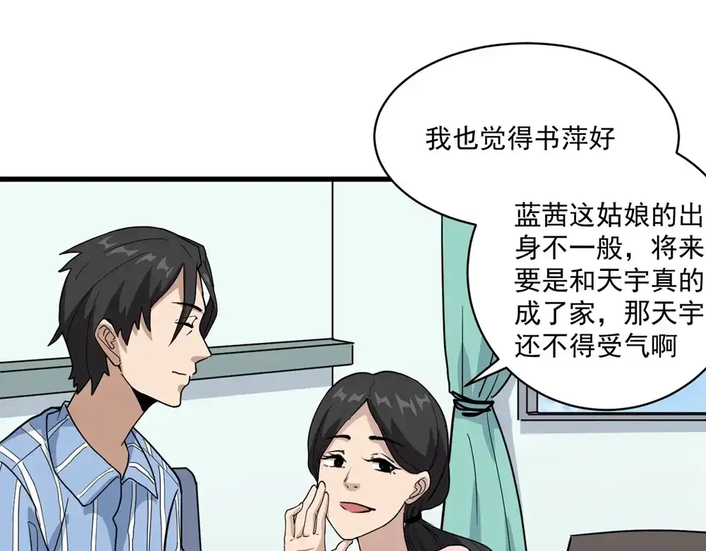 《校园护花高手》第70话 第49页