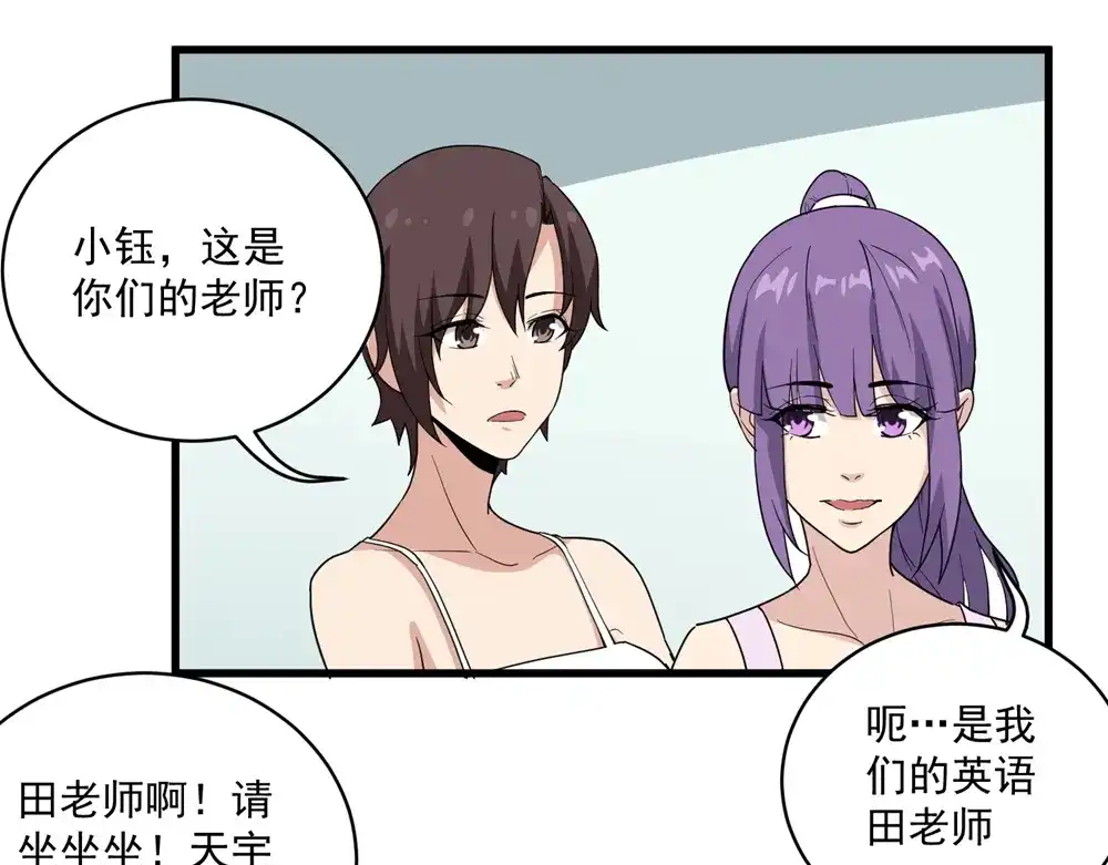 《校园护花高手》第70话 第19页