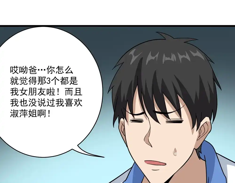 《校园护花高手》第70话 第41页