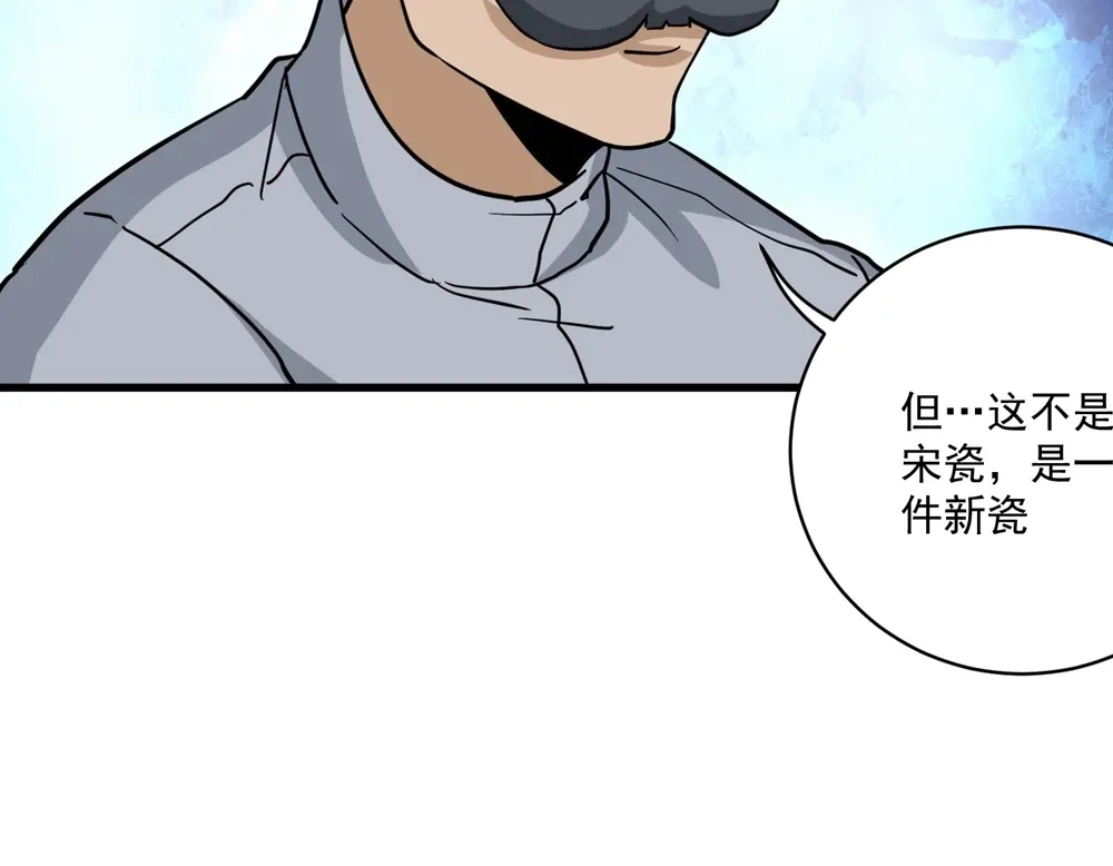 《校园护花高手》第71话 第61页