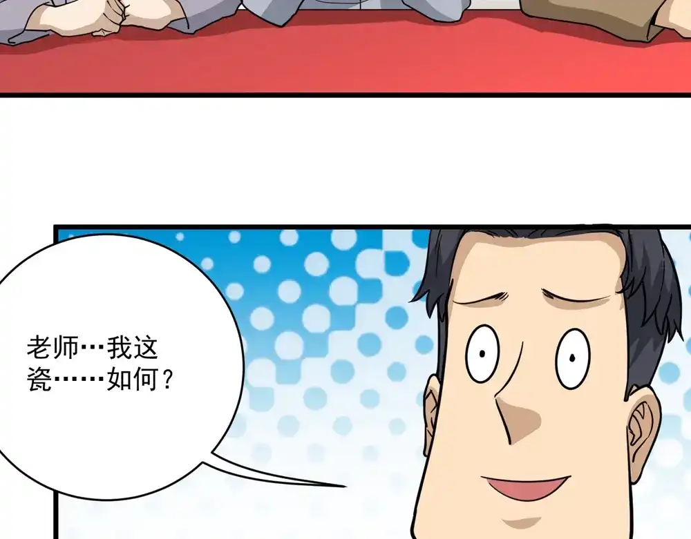 《校园护花高手》第71话 第58页