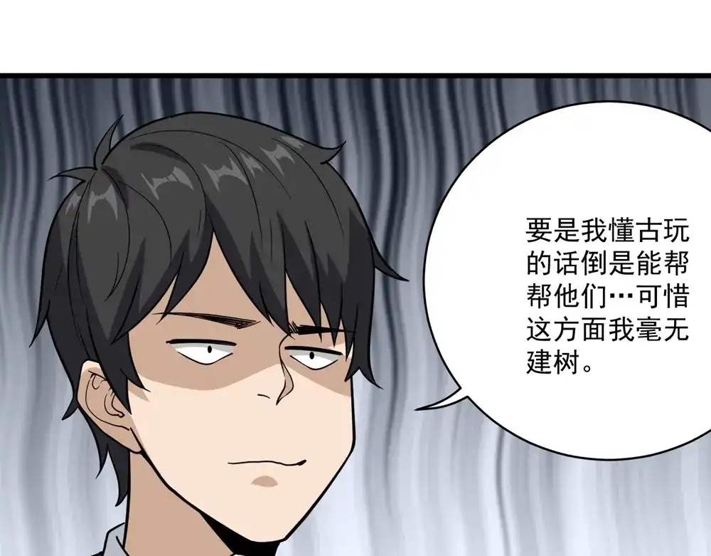 《校园护花高手》第71话 第33页