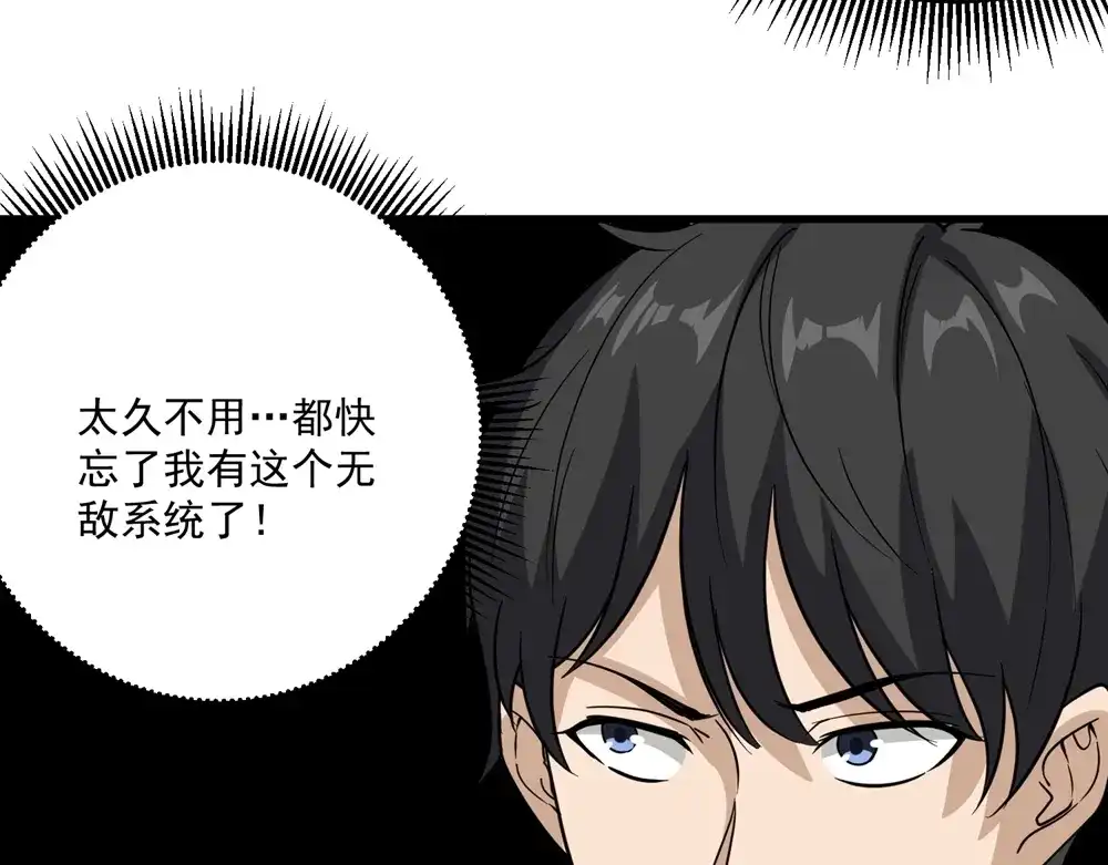 《校园护花高手》第71话 第36页