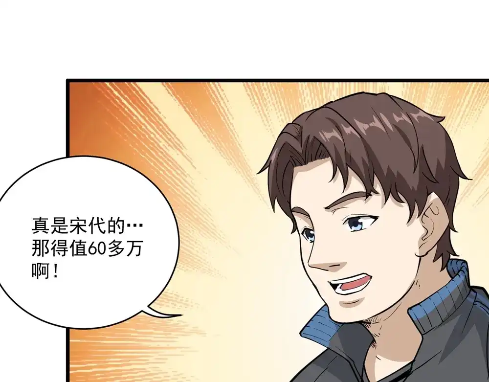 《校园护花高手》第71话 第19页