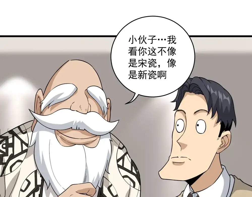 《校园护花高手》第71话 第21页