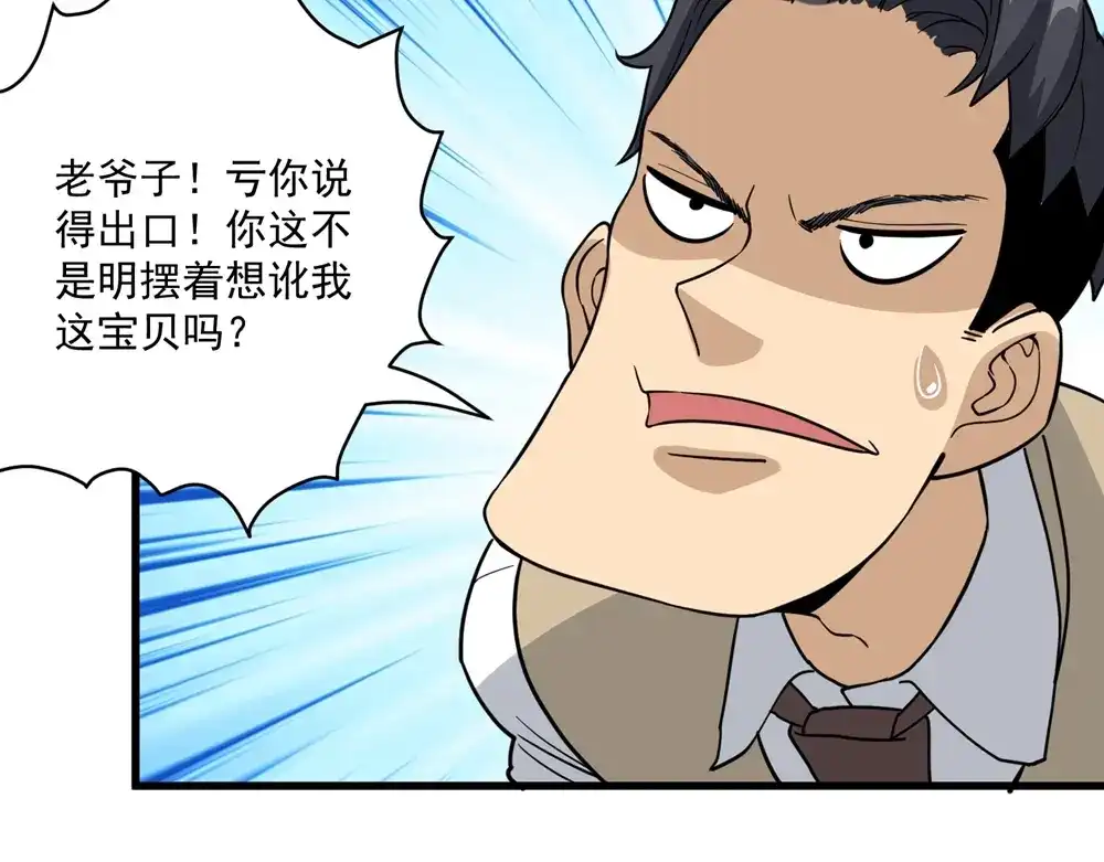 《校园护花高手》第71话 第31页