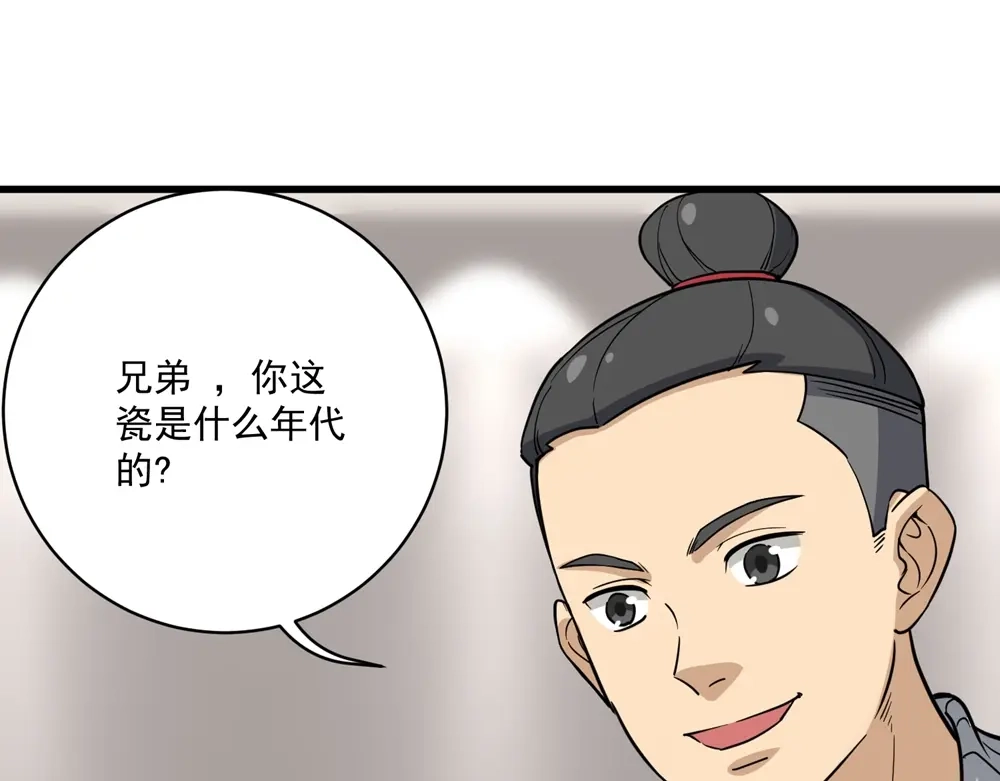 《校园护花高手》第71话 第13页